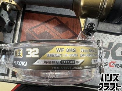 □【未使用】HiKOKI ハイコーキ WF3HS 32mm高圧ねじ打ち機【ハンズ 