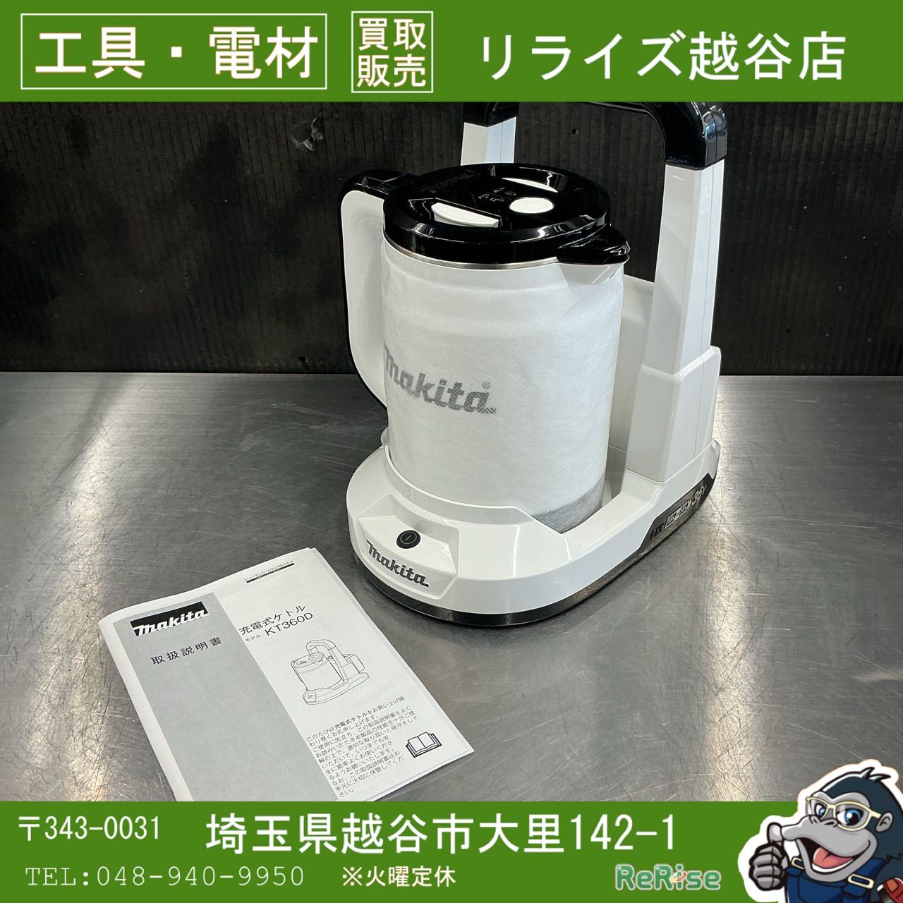【未使用長期保管品】マキタ/makita 充電式ケトル KT360DZW 【越谷店】