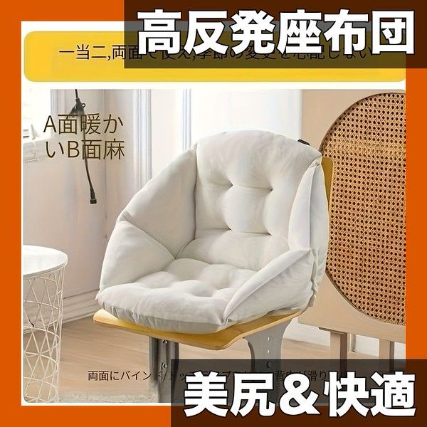【高反発＆美尻】オフィスチェア座布団 滑り止め付き 通気性抜群 四季通用 ダイニングチェア/ゲーム座布団 長時間座っても快適 軽量 洗えるカバー【ホワイト】