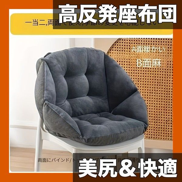 【高反発＆美尻】オフィスチェア座布団 滑り止め付き 通気性抜群 四季通用 ダイニングチェア/ゲーム座布団 長時間座っても快適 軽量 洗えるカバー【ダークグレー】