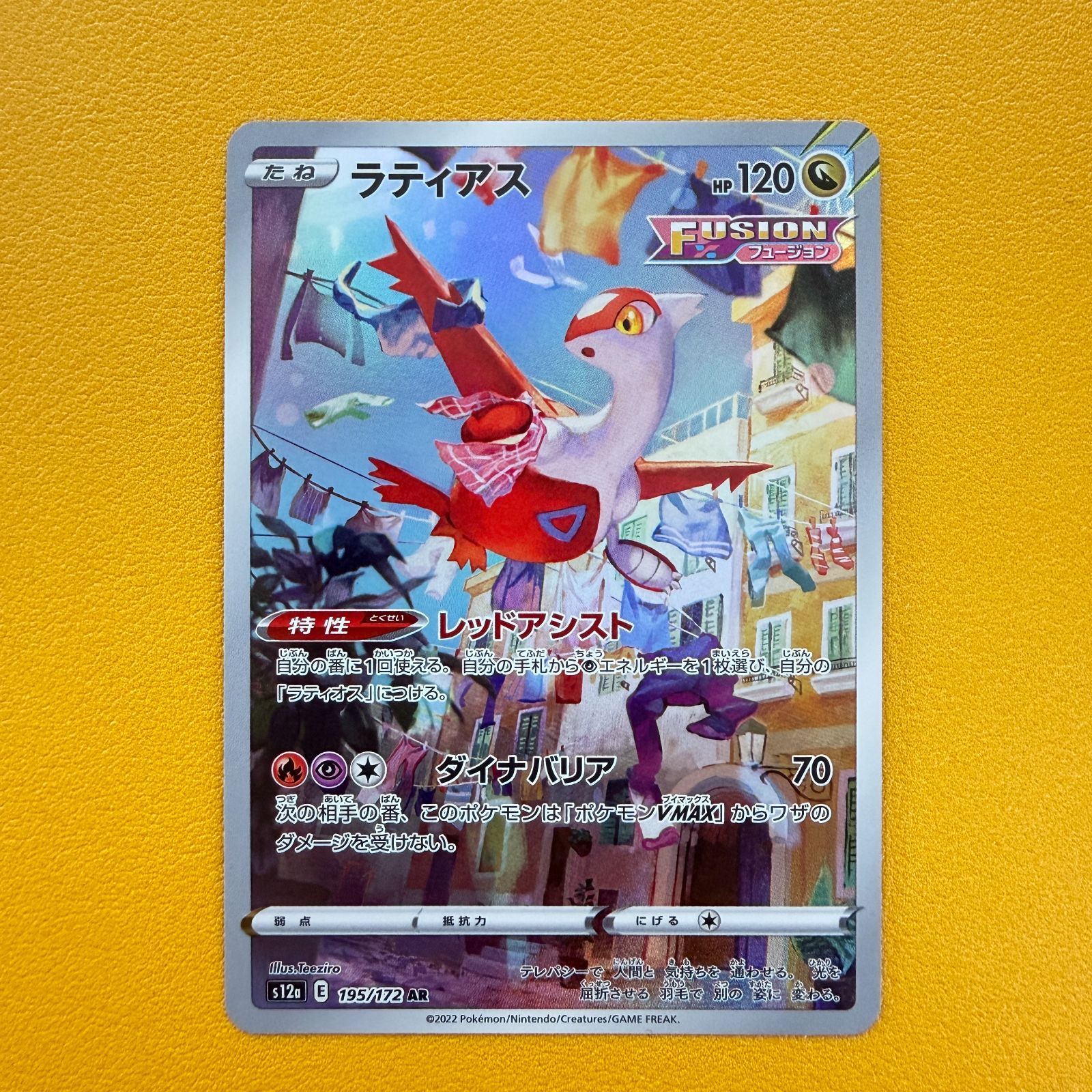 状態A][AR]ラティアス 195/172 - メルカリ