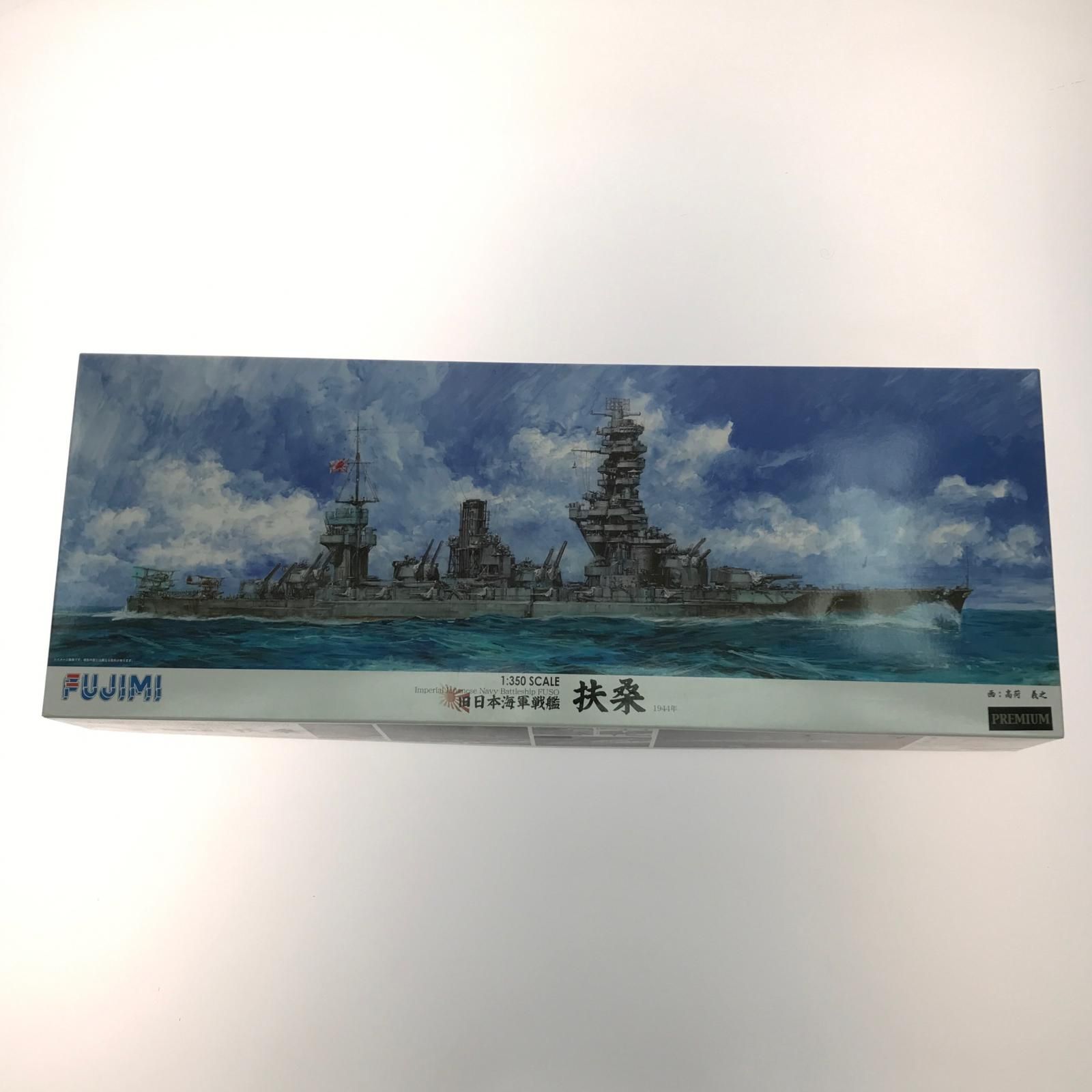 プラモデル 1/350 旧日本海軍戦艦 扶桑 プレミアム 「艦船モデルシリーズ SPOT」
