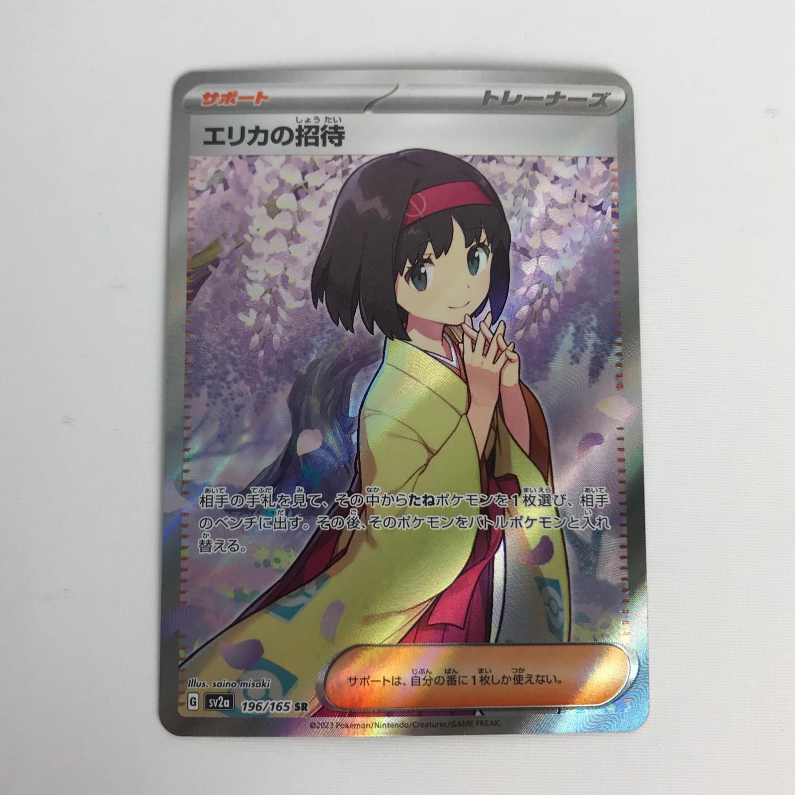 ポケモンカード sv2a 196/165 エリカの招待 SR - メルカリ