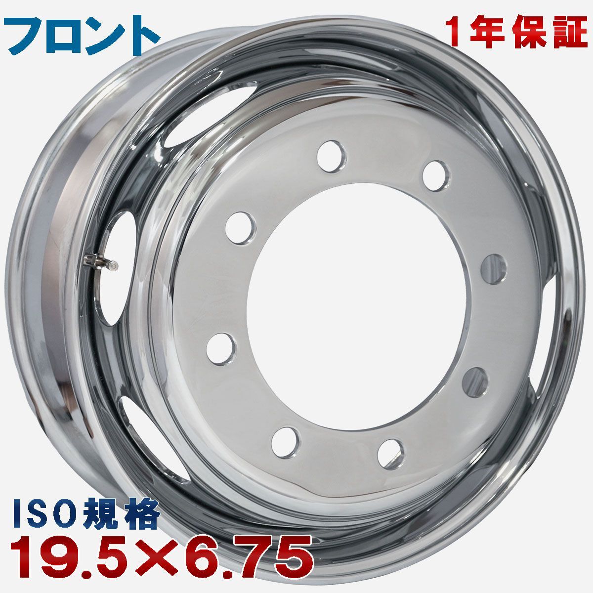 【送料無料】フロント 19.5×6.75 8穴 ISOクロムメッキホイール1本価格◆大型 低床◆いすゞ ギガ/日野 プロフィア/三菱ふそう/UD 28,045円