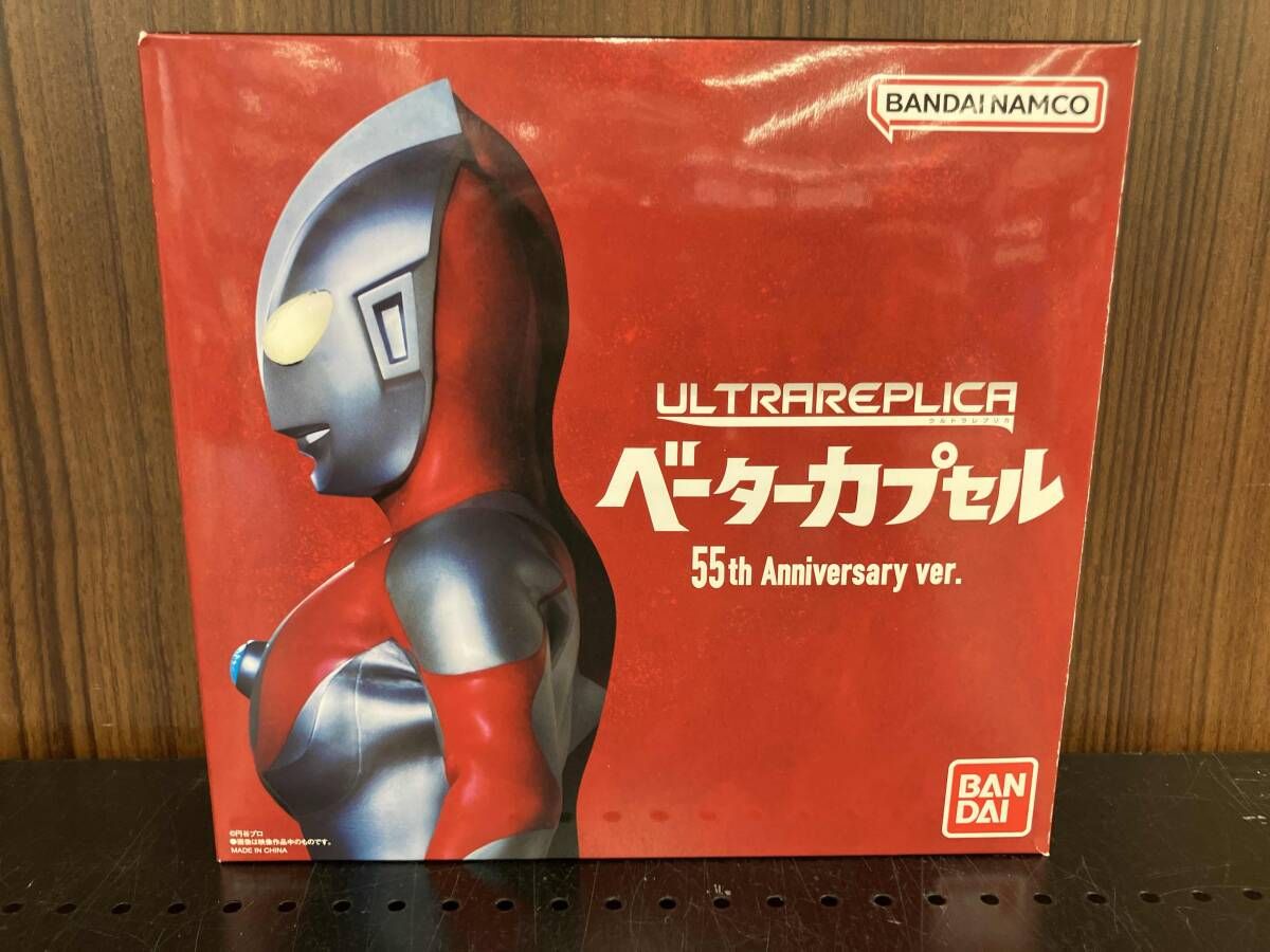ウルトラレプリカ ベーターカプセル 55th anniversary ver. ウルトラレプリカ ベーターカプセル 55th Anniversary ver.』が