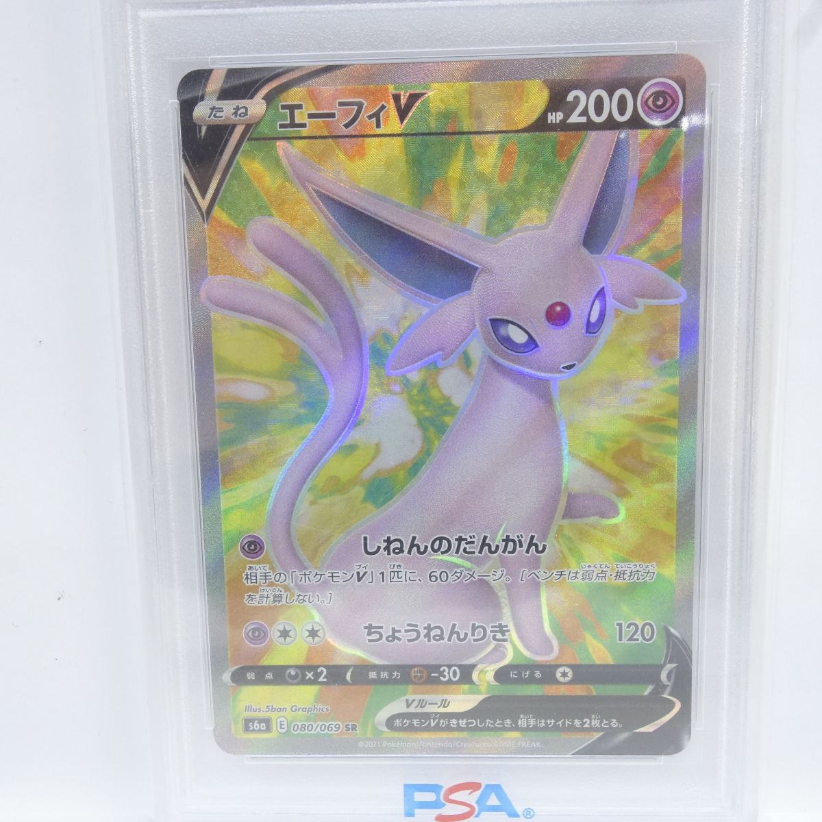 PSA10】ポケモンカード エーフィV s6a 080/069 SR 鑑定品 - メルカリ