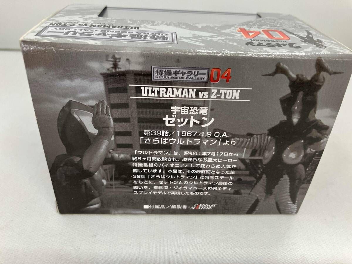 ウルトラマン特撮ギャラリー4セット バンダイ 特撮ギャラリー04 ウルトラマン対ゼットン : Chaos☆Hobby☆Blog