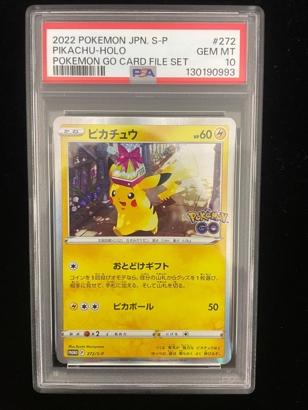 美品】PSA10 ピカチュウ: プロモ P [S-P 272](プロモーションカード 