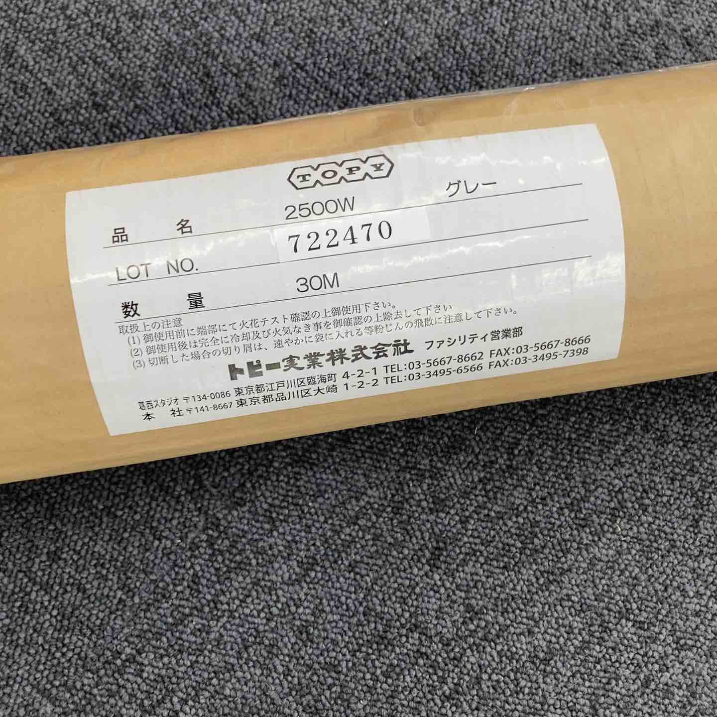 トピー実業 2500W グレー 耐熱シート スパッタシート 30m 722470【柏店】