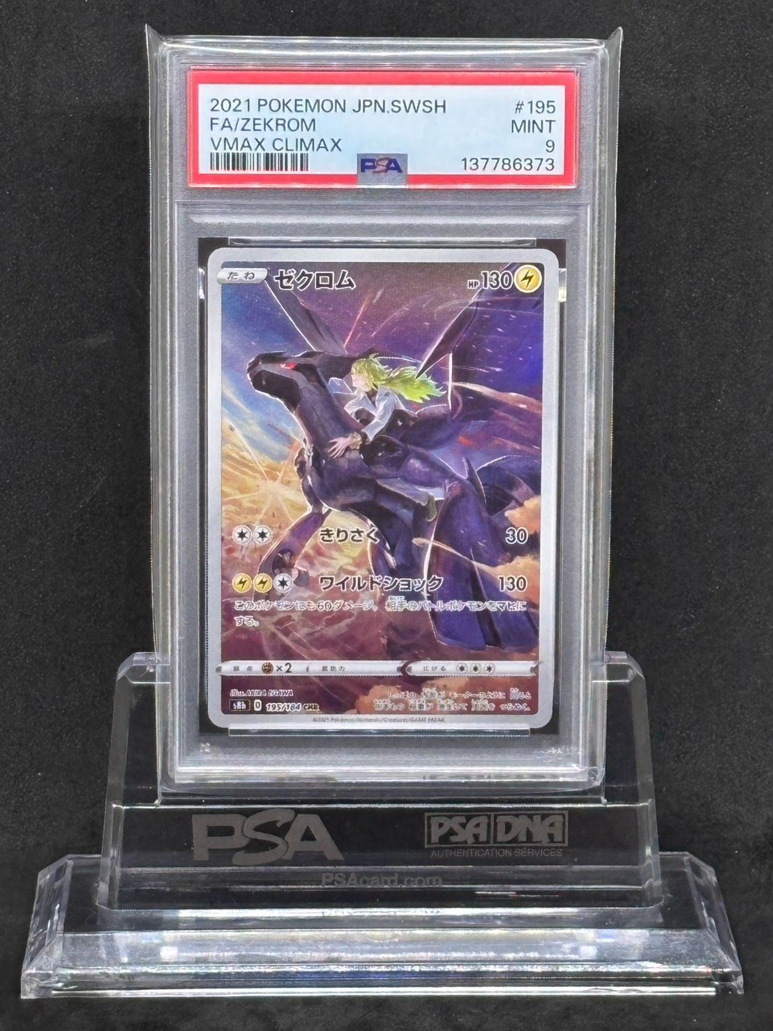 ゼクロム CHR S8b【VMAXクライマックス】195/184 PSA9 - メルカリ