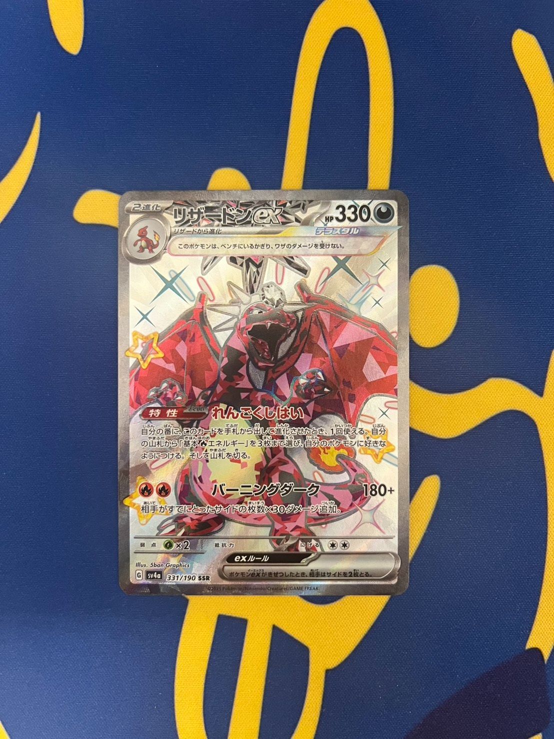 リザードンex SSR 331/190 4枚セット リザードンex SSR sv4a 331/190 ポケモンカード Charizard ex SSR sv4a