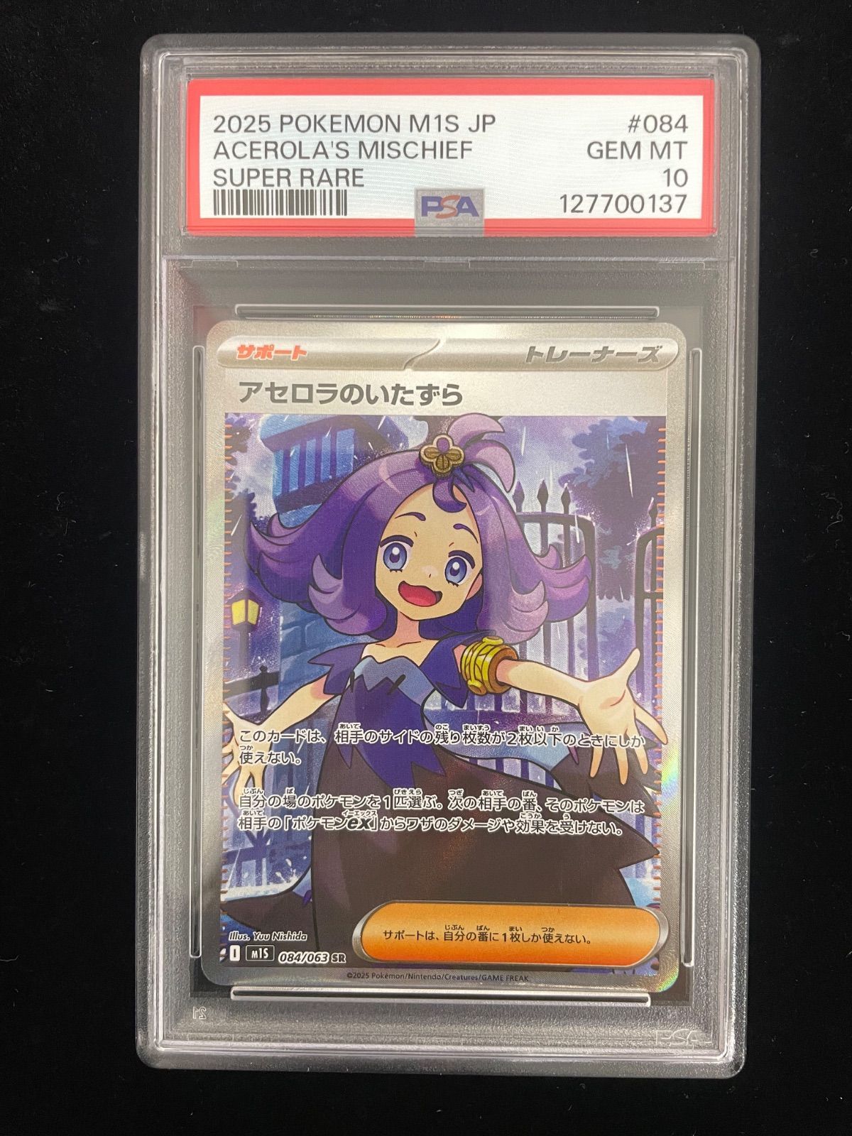 美品】PSA10 アセロラのいたずら SR [M1S 084/063](拡張パック「メガ