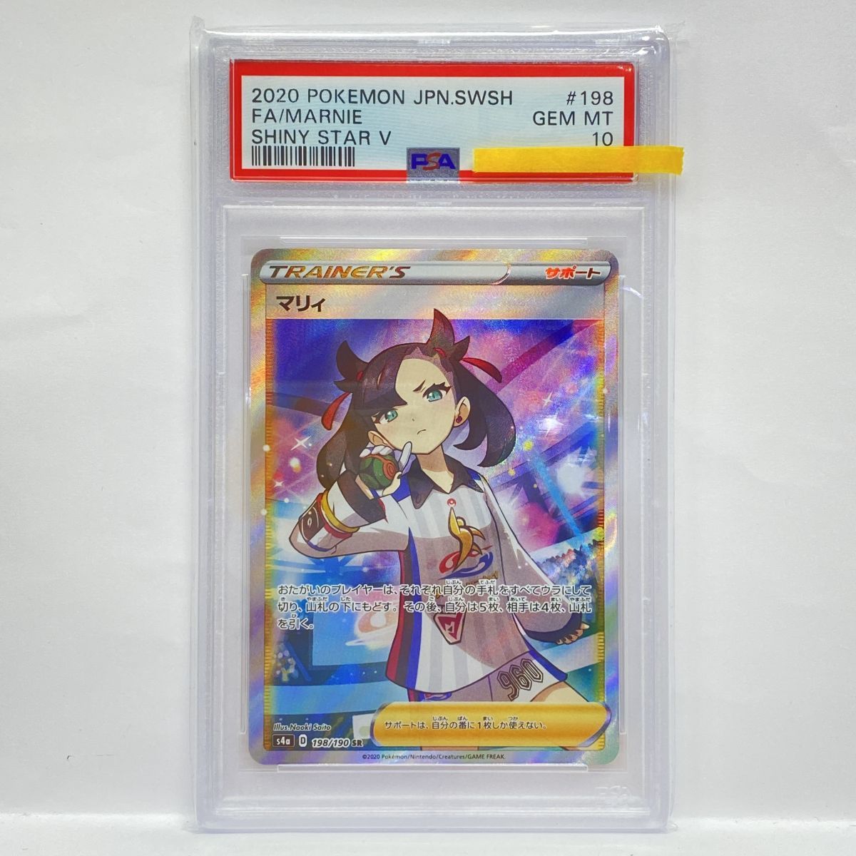 マリィ SR シャイニースター版 PSA10 ポケモンカード