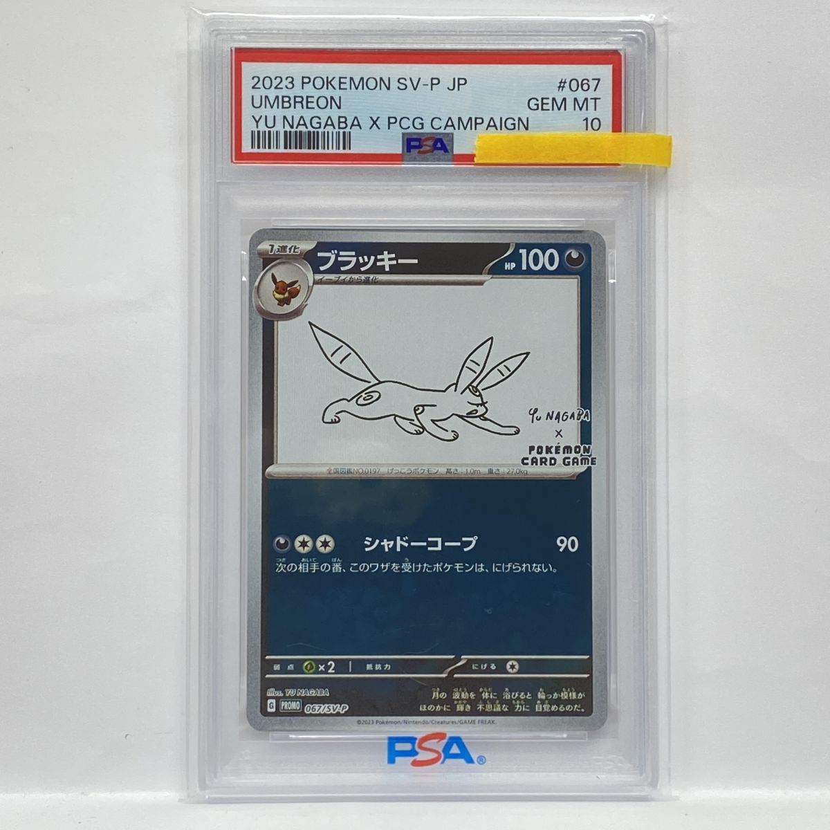 【鑑定品】 PSA10 ブラッキー　 G 067/SV-P PROMO ポケカ PSA10】ポケモンカード ブラッキー 067/SV-P YU NAGABA プロモ 鑑定品