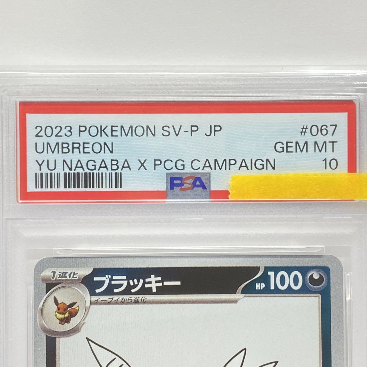 PSA10】ポケモンカード ブラッキー 067/SV-P YU NAGABA プロモ 鑑定品