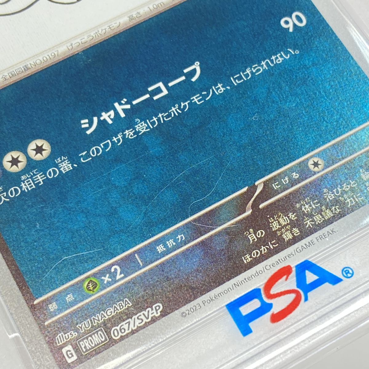 PSA10】ポケモンカード ブラッキー 067/SV-P YU NAGABA プロモ 鑑定品