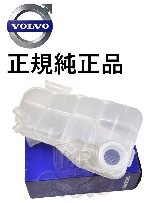 正規純正品 VOLVO ボルボ V40 525 ラジエター ラジエーター サブタンク リザーブタンク リザーバータンク エキスパンションタンク 31338763