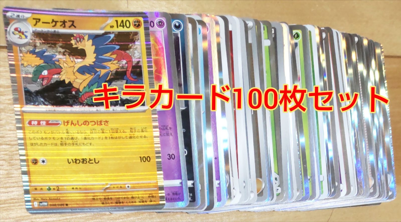 ポケモンカード キラ100枚セット！ - メルカリ