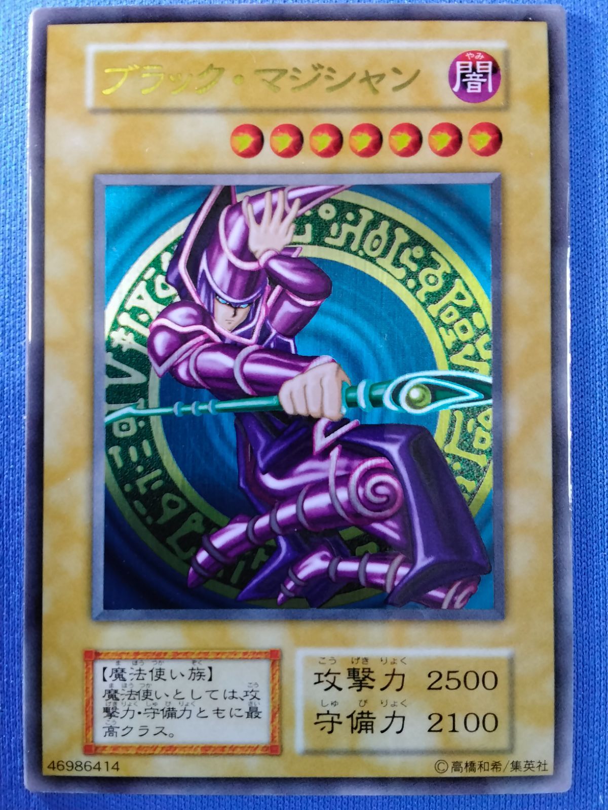 遊戯王 【ステンレス製】 ブラック・マジシャン 20TH - メルカリ