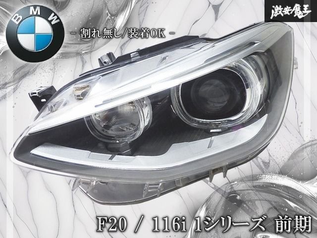 ★割れ無し/装着OK★ BMW 純正 F20 116i 1シリーズ 前期 右ハンドル HID ヘッドライト ヘッドランプ 左 左側 助手席側 1LL 010 741-23 38,773円