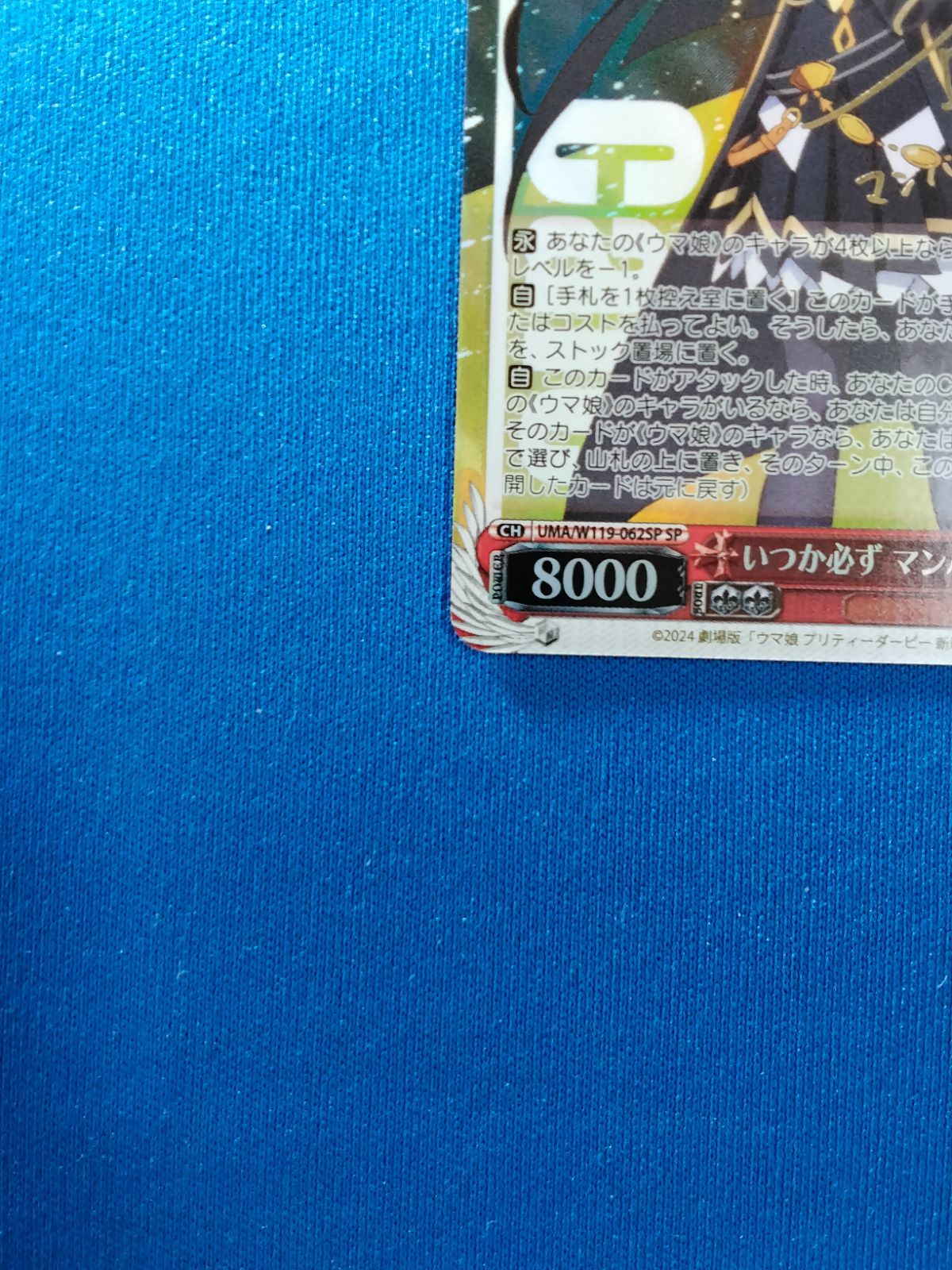 ヴァイスシュヴァルツ　いつか必ず マンハッタンカフェ SP ヴァイスシュヴァルツ UMA/W119-062SP いつか必ず マンハッタンカフェ
