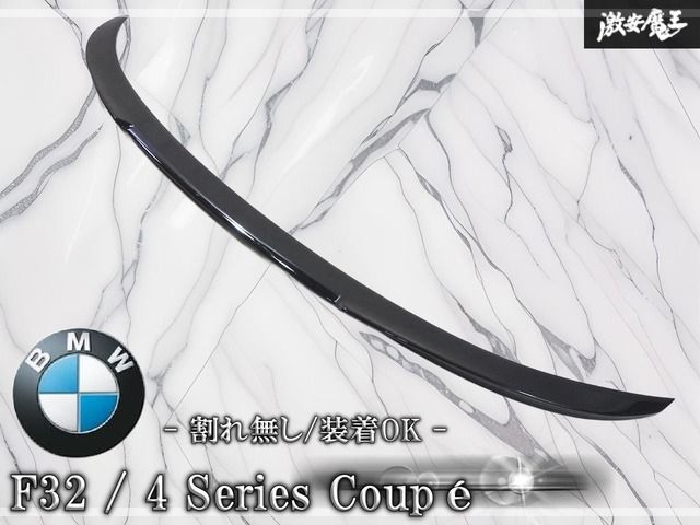 ★割れ無し/装着OK★ BMW F32 4シリーズ クーペ リア リヤ トランクスポイラー スポイラー 羽 ウイング 黒メタリック系 FRP製 即納
