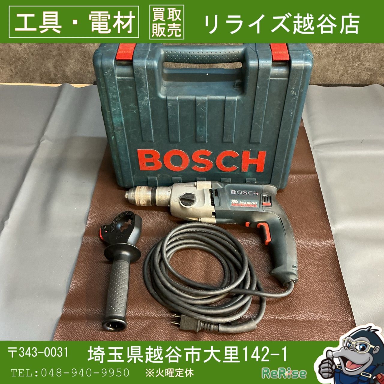 ボッシュ GSB20-2RE/N2 震動ドリル 【越谷店】 【公式通販】