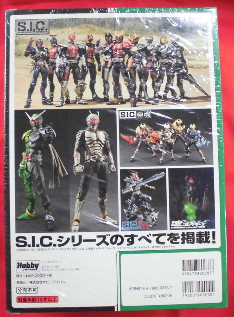 バンダイ S.I.C. 仮面ライダーW サイクロンサイクロン&ジョーカー