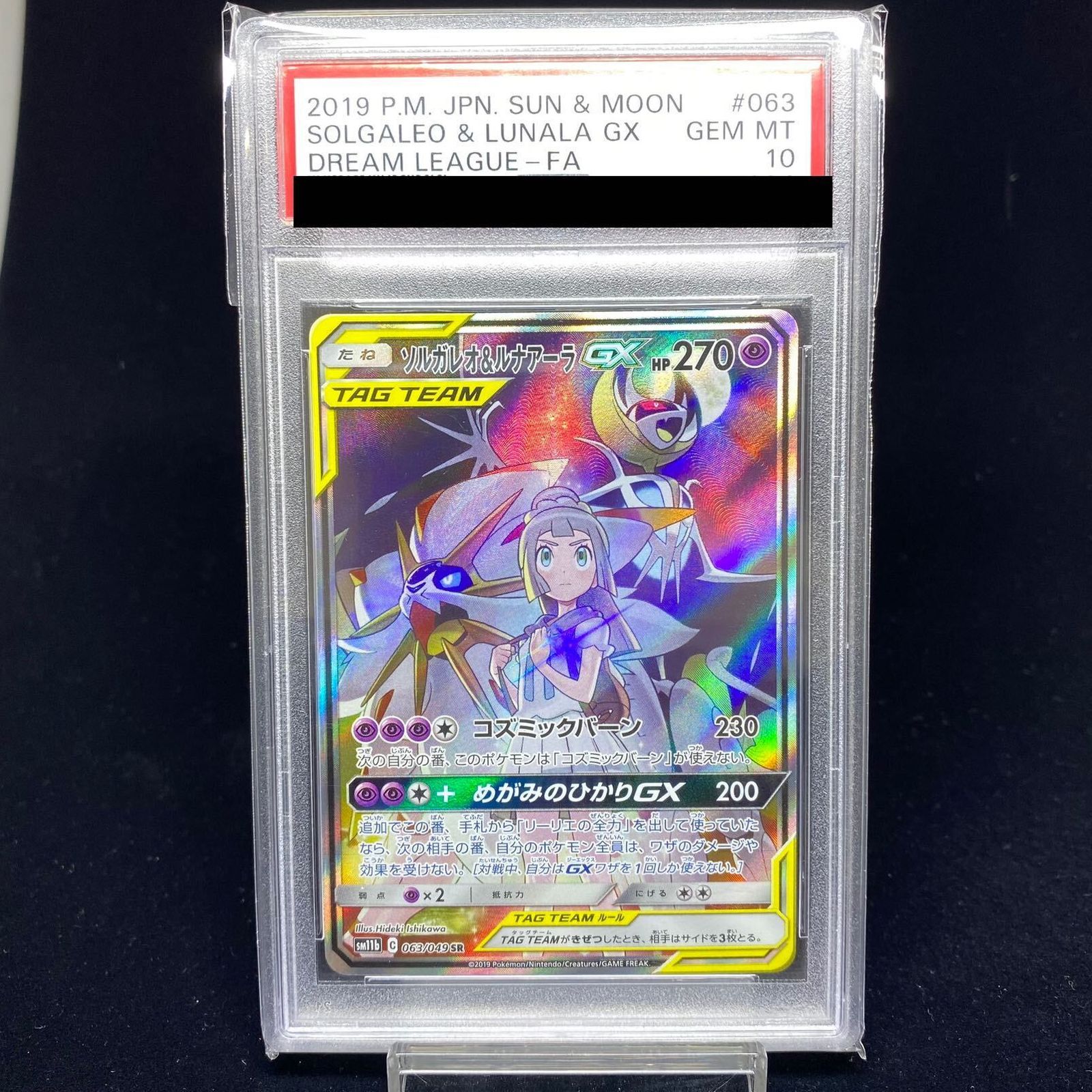 【PSA10】 ソルガレオ＆ルナアーラGX 063/049 PSA10】ソルガレオ&ルナアーラGX［063/049］SR ※銀行振込orコンビニ