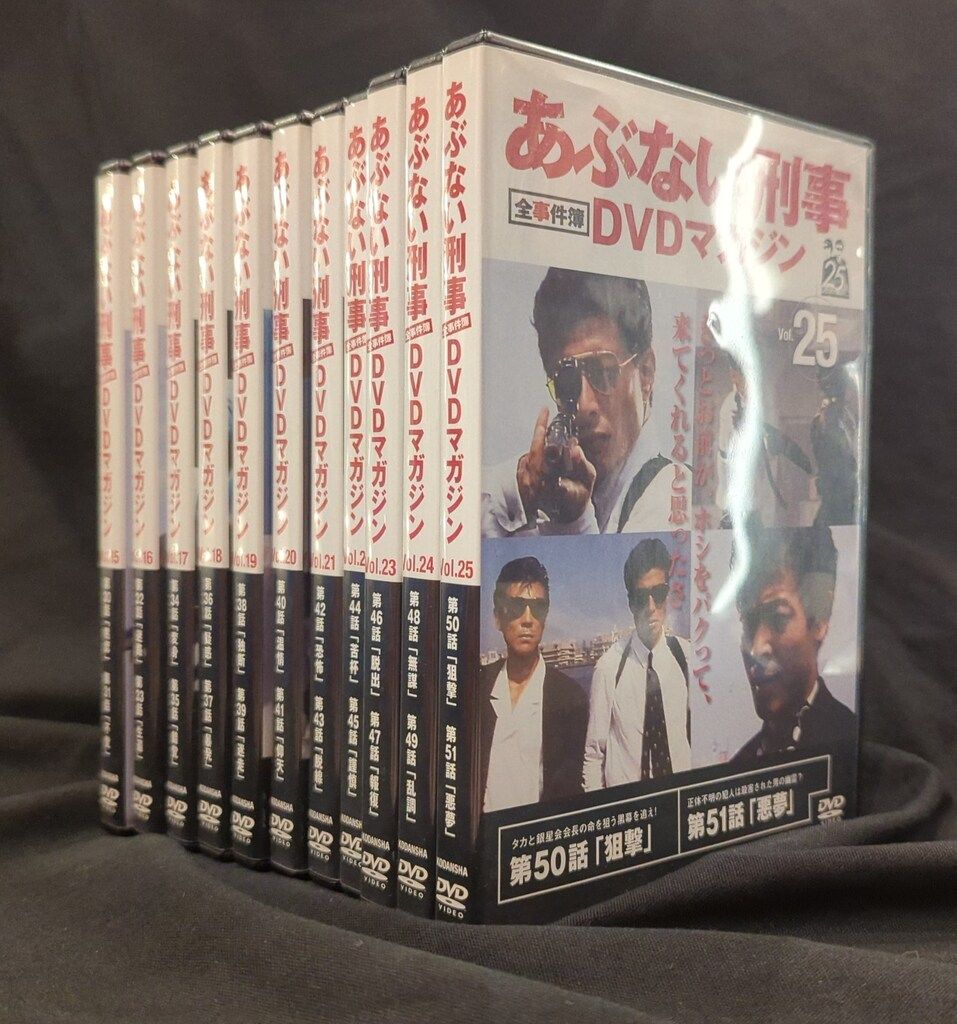 送料無料】 あぶない刑事 全事件簿 DVDマガジン 全25巻セット 講談社