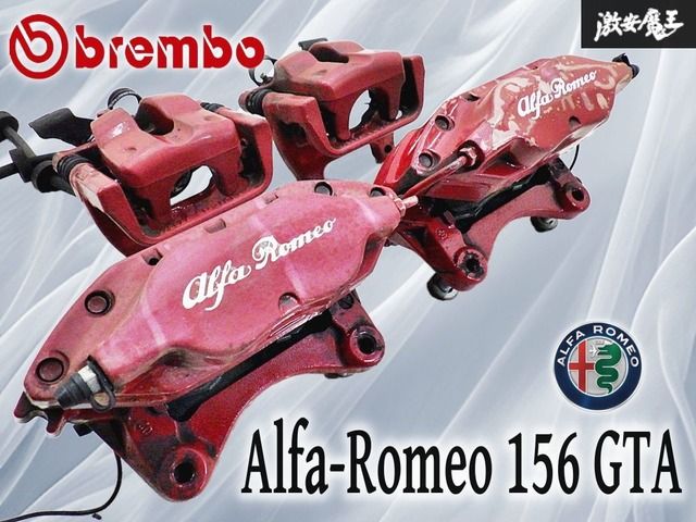 【希少!固着無し】アルファロメオ 156 GTA 前期 純正 brembo ブレンボ フロント 4POT / リア 片押し キャリパー 1台分 セット 即納 棚18I
