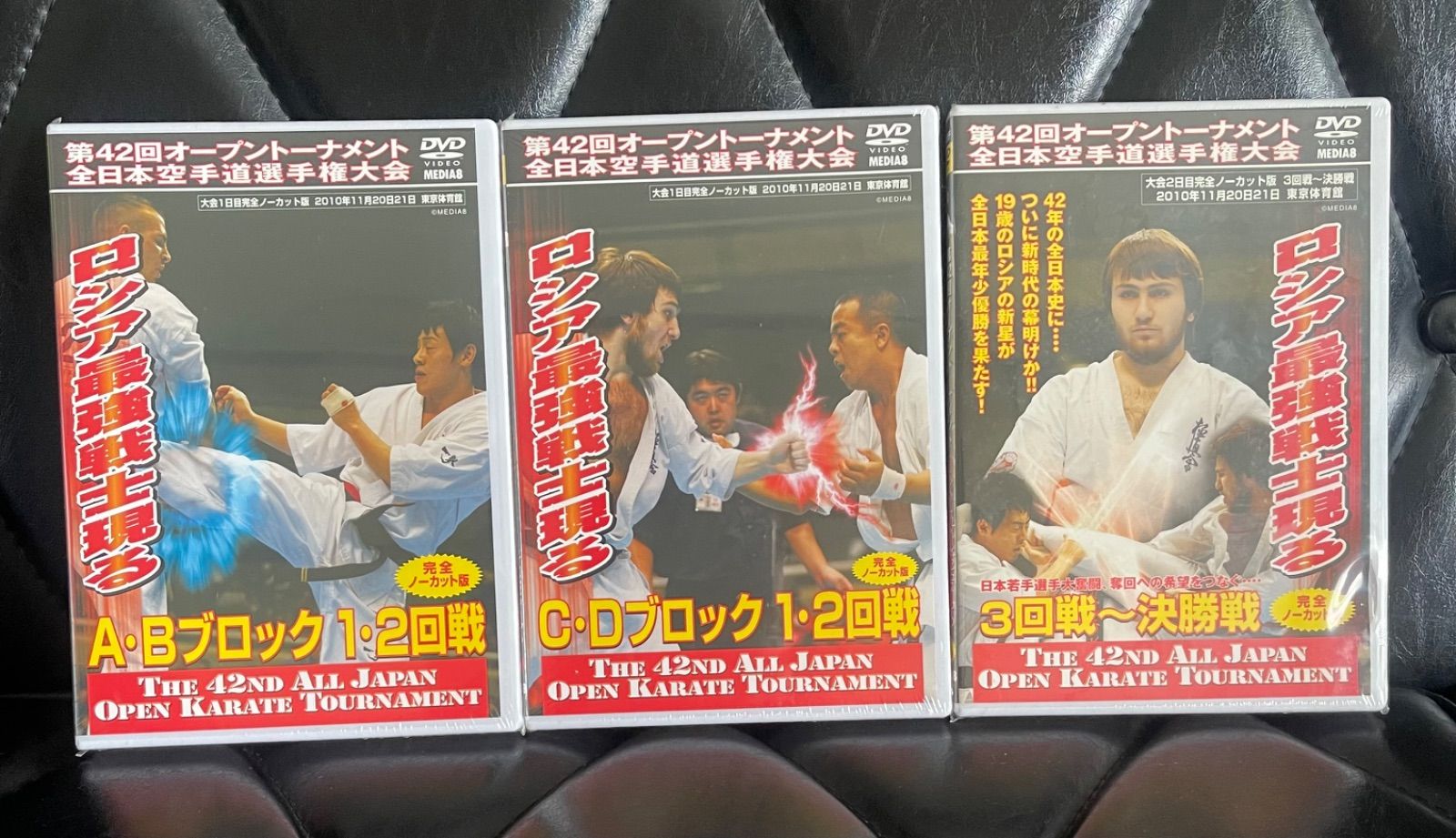 【未開封】第42回オープントーナメント 全日本空手道選手権大会 DVD 3枚セット 極真空手