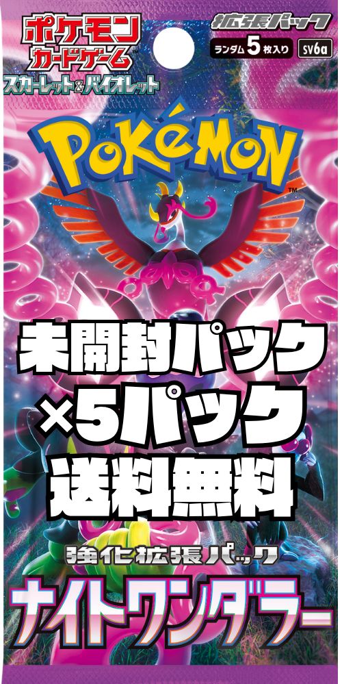 正規店舗仕入】ポケモンカード 強化拡張パック「ナイトワンダラー