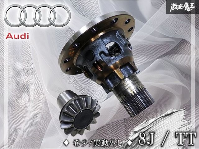 ☆希少☆実働外し☆ AUDI アウディ 純正 8J TT RS DQ500 フロント ディファレンシャル デフ デフ玉 LSD フランジ H47560BH 激安魔王 棚