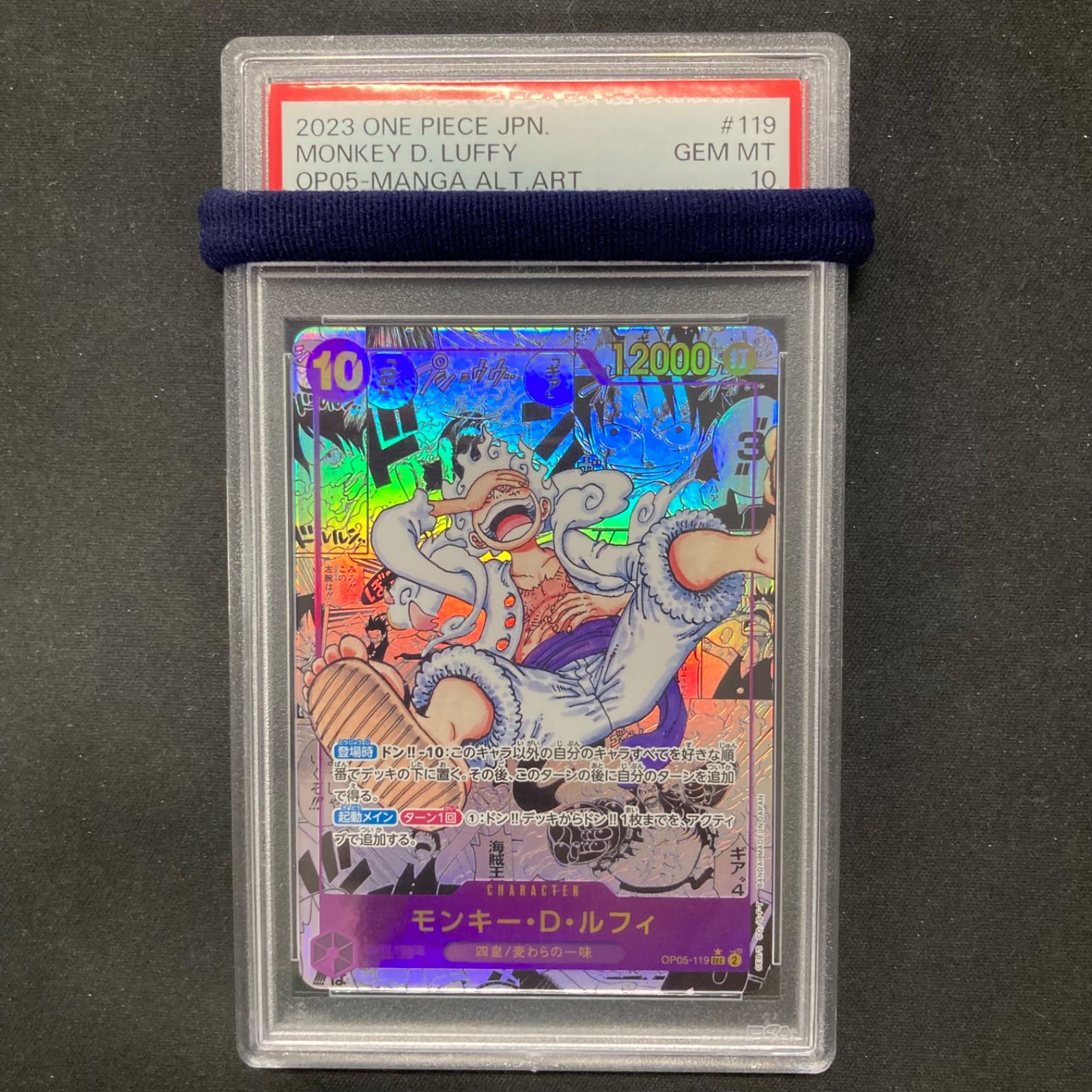 ワンピース PSA10 モンキー・D・ルフィ OP05-119 SEC スーパーパラレル