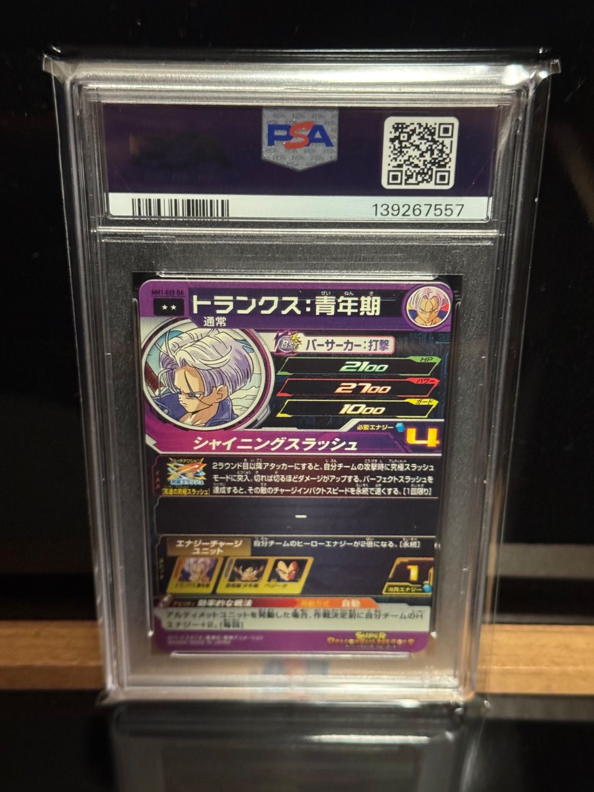トランクス青年期 DA PSA10 - メルカリ