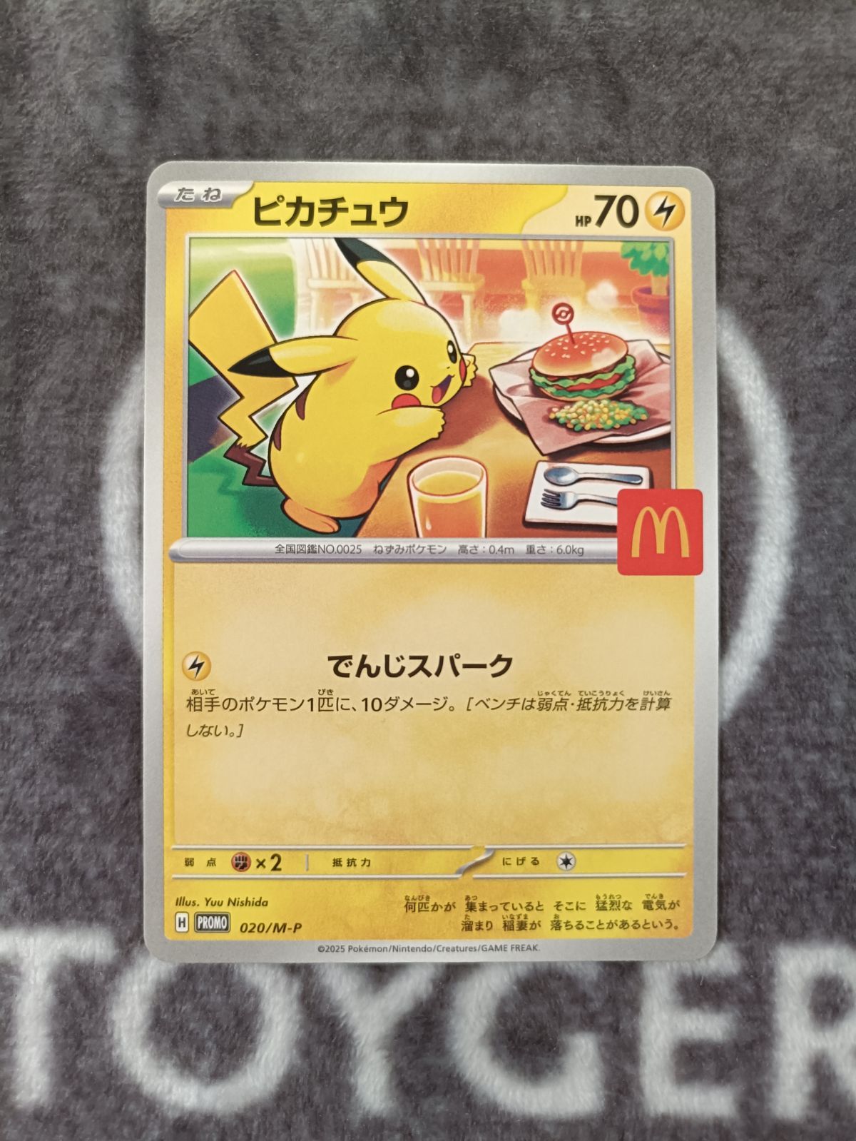 ポケカ ピカチュウ【マクドナルド】プロモ 1枚 - メルカリ