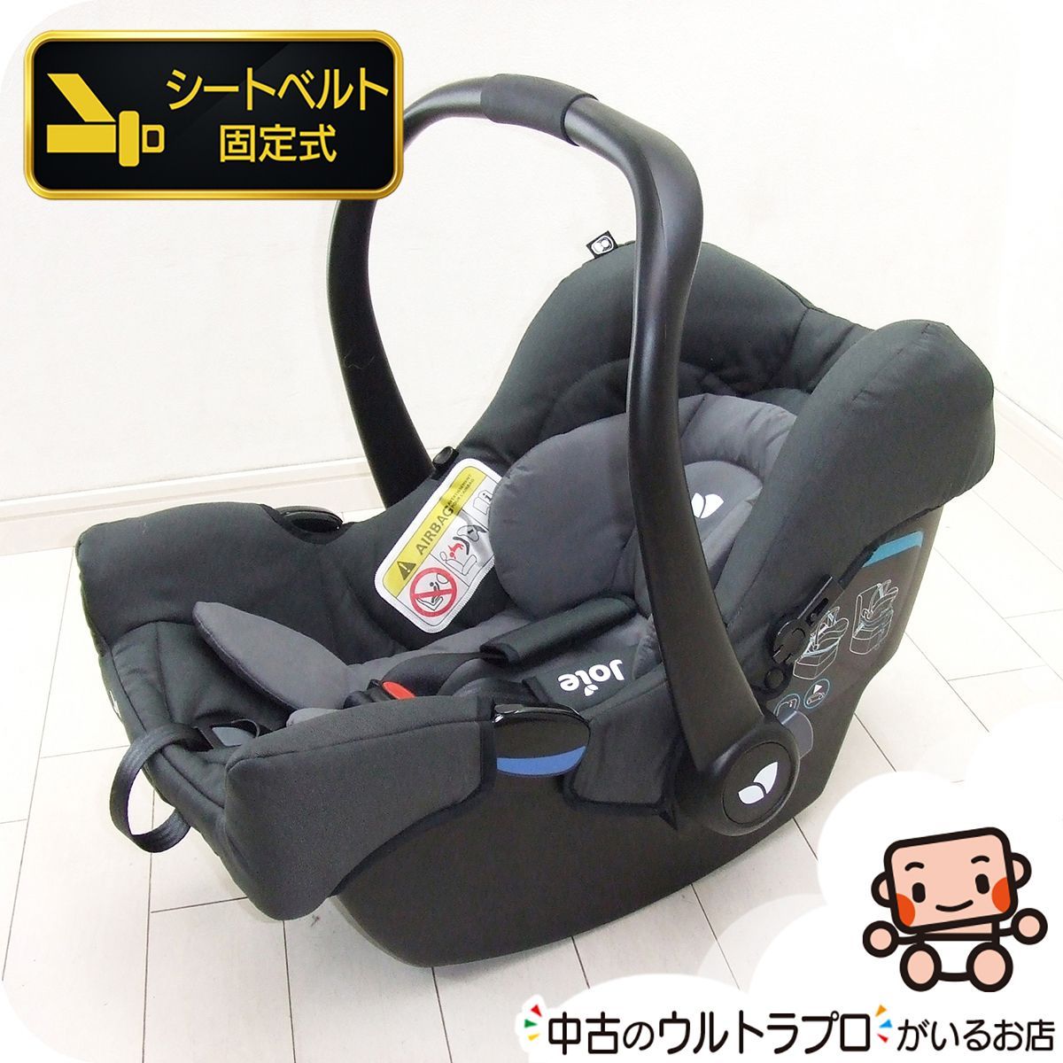 お得っ！厳選中古】美品 チャイルドシート Joie ジョイー ベビーシート 
