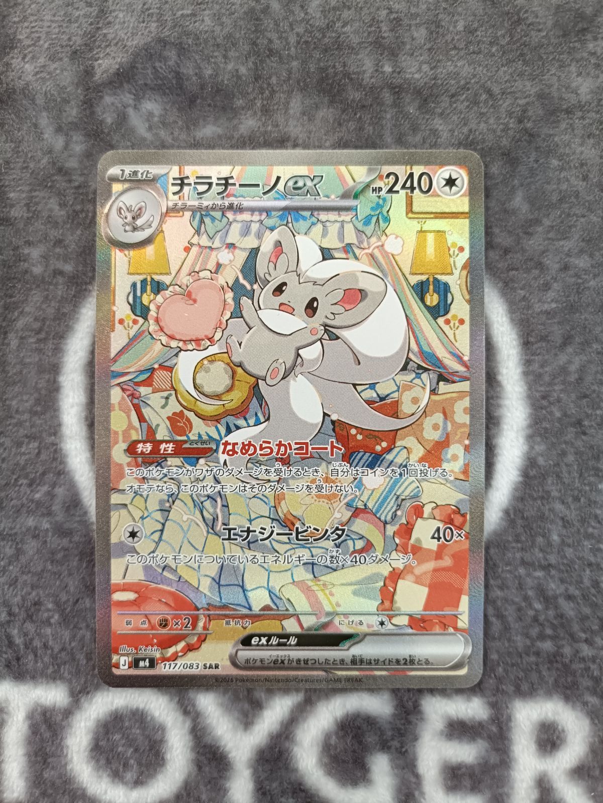 ポケカ チラチーノex 【SAR】 1枚 - メルカリ