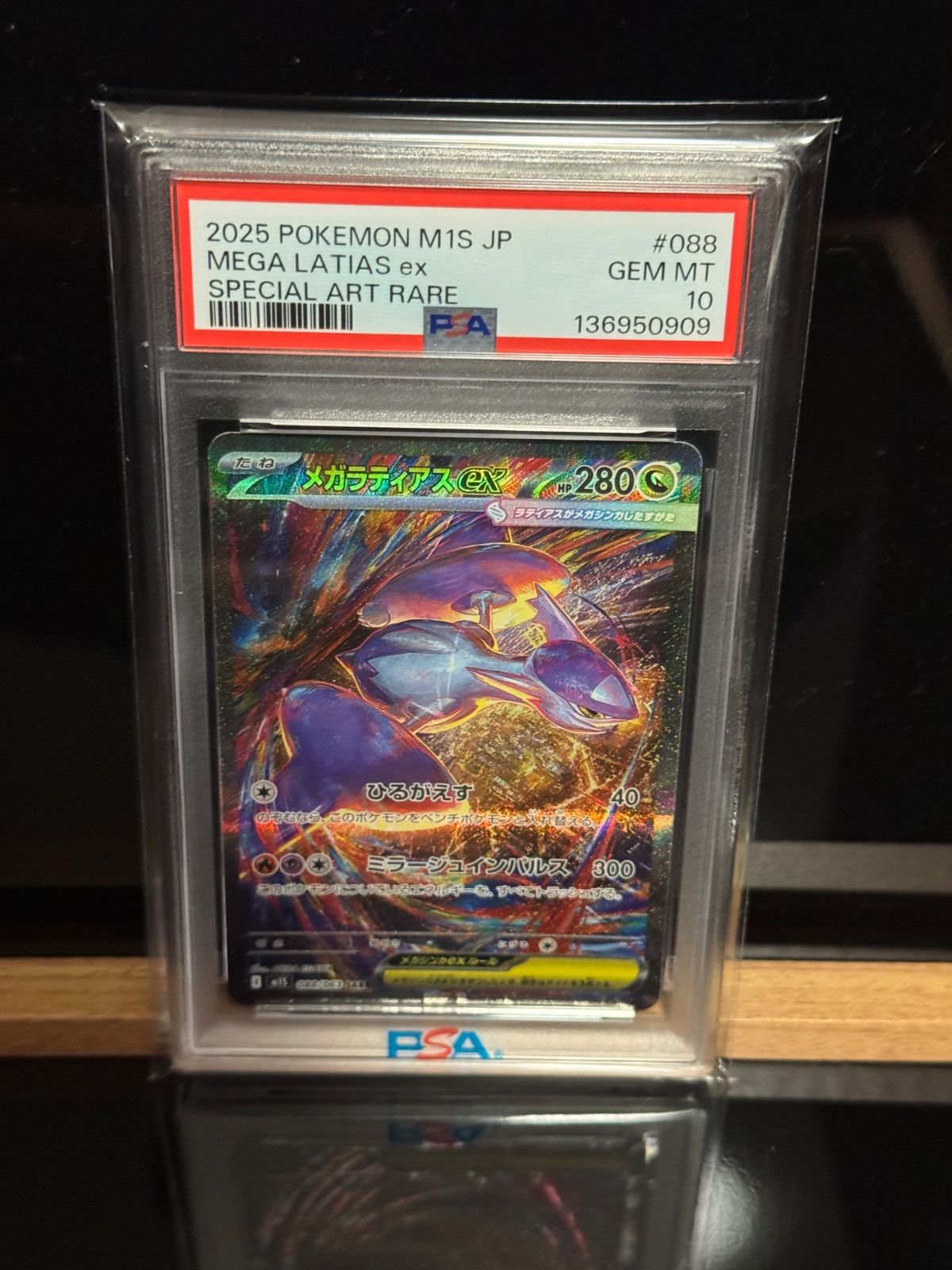 メガラティアスex SAR PSA10 - メルカリ