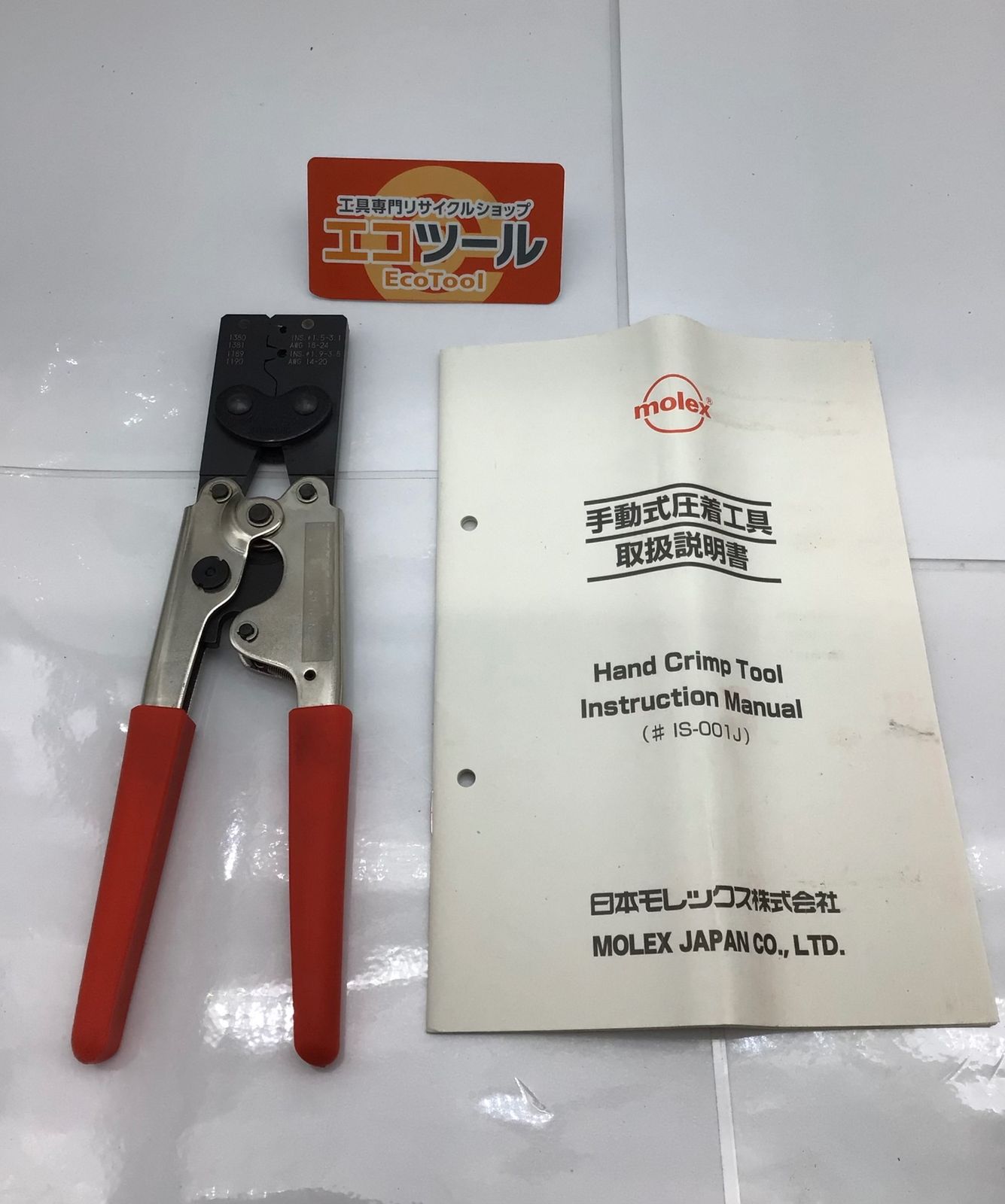 【中古品】モレックス(molex) JHTR1031C ☆モレックス/molex 手動圧着工具 [IT_NRKCK][知立][M04]