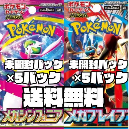 メガシンフォニア 未開封 123パック 値下げ希望あれば依頼下さいm(._.)m 300円スタート！！ ☆メガシンフォニア未開封パック☆ - メルカリ