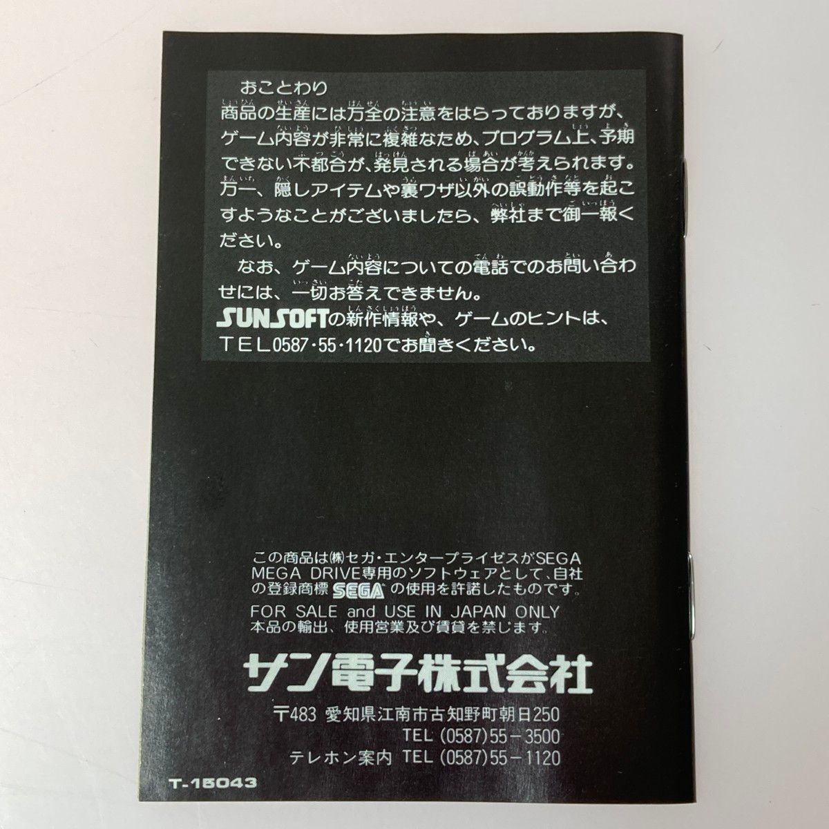 SEGA セガ MEGADRIVE メガドライブ SUNSOFT BATMAN バットマン 動作