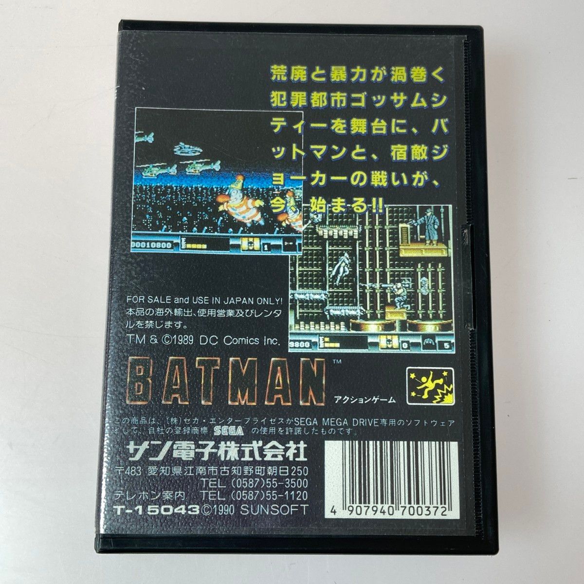 SEGA セガ MEGADRIVE メガドライブ SUNSOFT BATMAN バットマン 動作