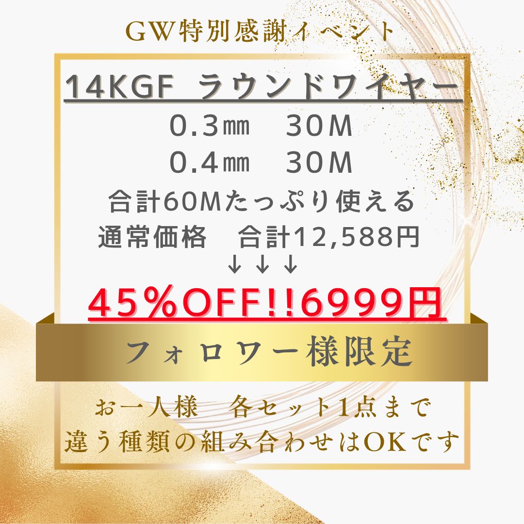 数量限定!! フォロワー様 GW特別企画 14kgf ハーフハードワイヤー 2種 計60ｍ セット
