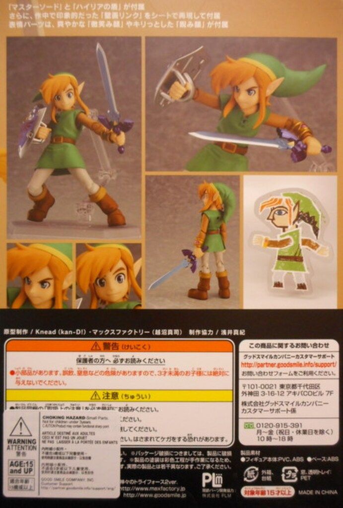 MAXFACTORY figma ゼルダの伝説 リンク 神々のトライフォース2ver 284