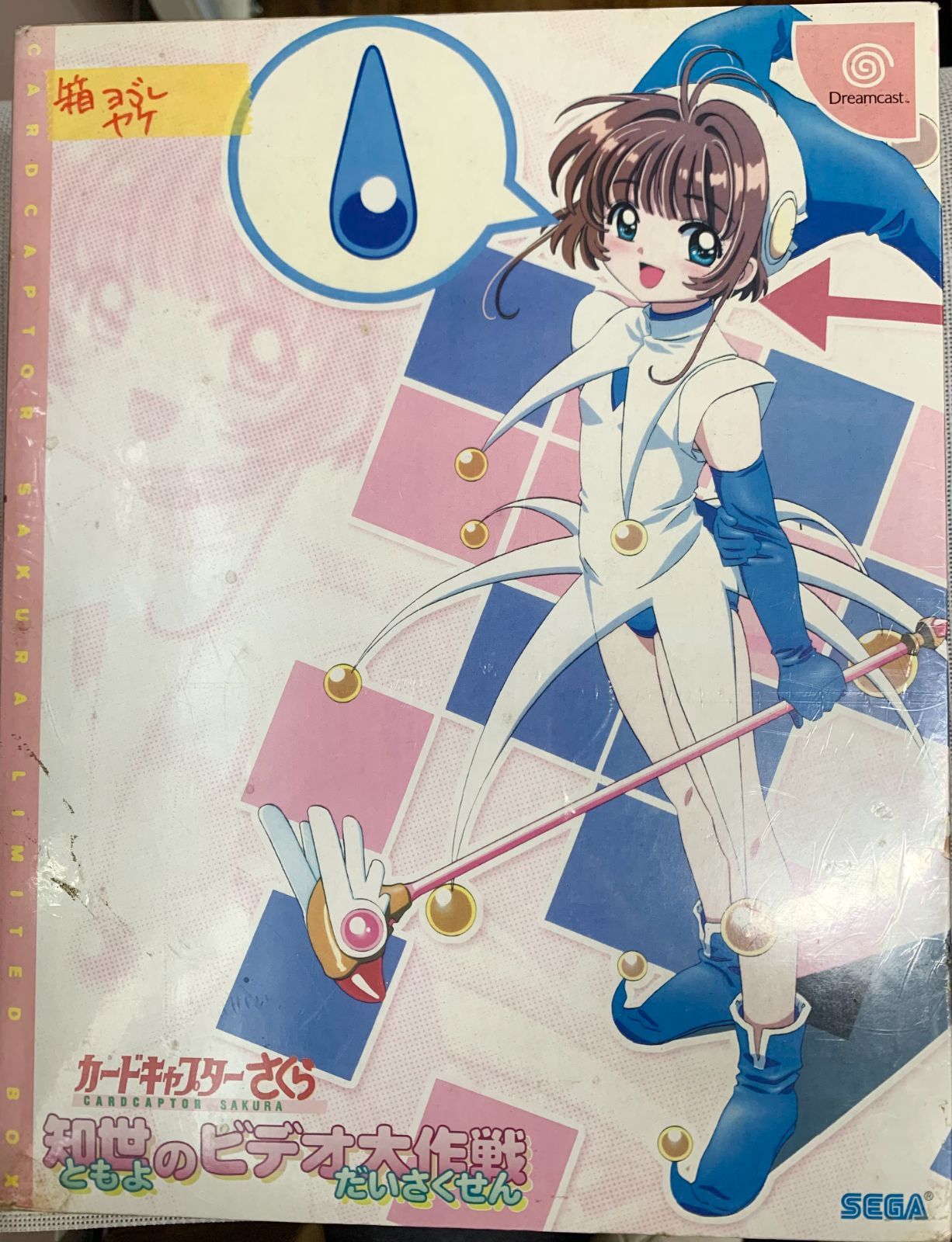 【中古未開封】DC カードキャプターさくら カードキャプターさくら 知世のビデオ大作戦 LIMITED BOX 箱ヨゴレ、ヤケ