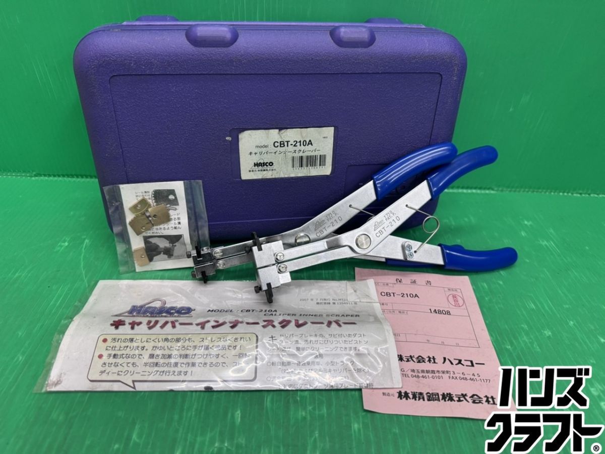 ☆中古 ハスコー キャリパーインナースクレーパー CBT-210A 自動車整備