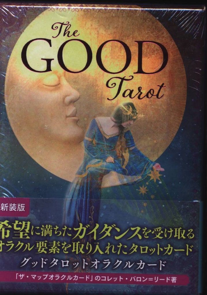 コレット・バロン=リード グッドタロットオラクルカード 新装版