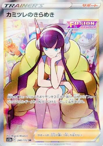ポケモンカード カミツレのきらめき SR 246/172 VSTARユニバース（S12a